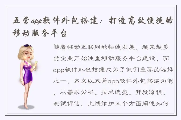 五营app软件外包搭建：打造高效便捷的移动服务平台