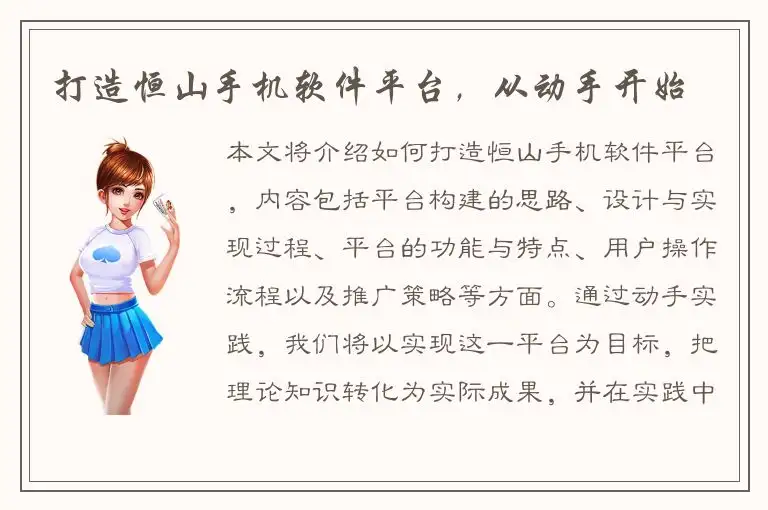 打造恒山手机软件平台，从动手开始