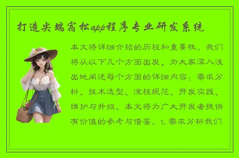打造尖端宿松app程序专业研发系统