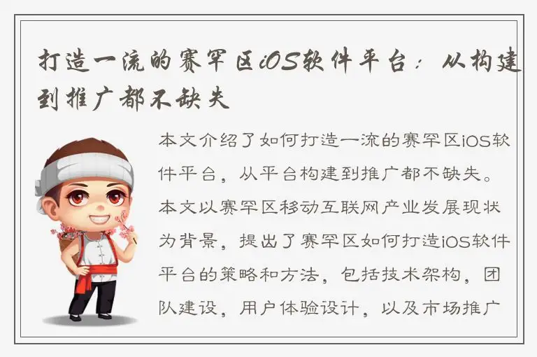 打造一流的赛罕区iOS软件平台：从构建到推广都不缺失