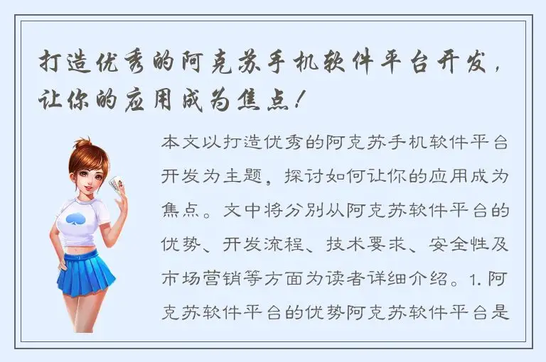 打造优秀的阿克苏手机软件平台开发，让你的应用成为焦点！