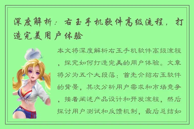 深度解析：右玉手机软件高级流程，打造完美用户体验