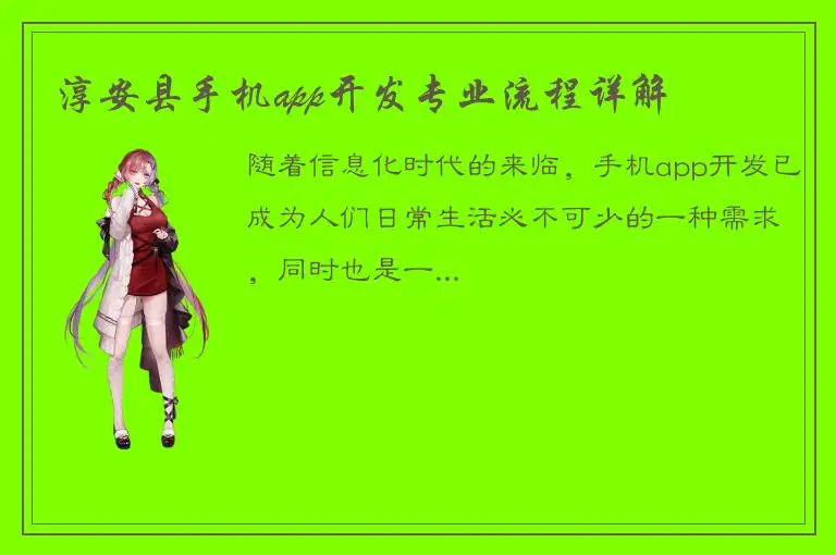 淳安县手机app开发专业流程详解