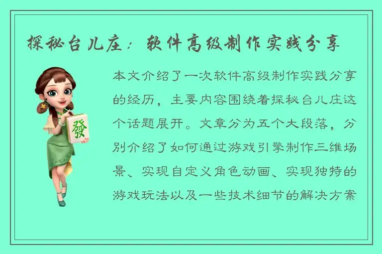 探秘台儿庄：软件高级制作实践分享