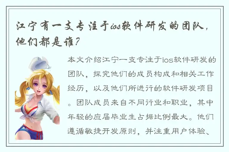 江宁有一支专注于ios软件研发的团队，他们都是谁？