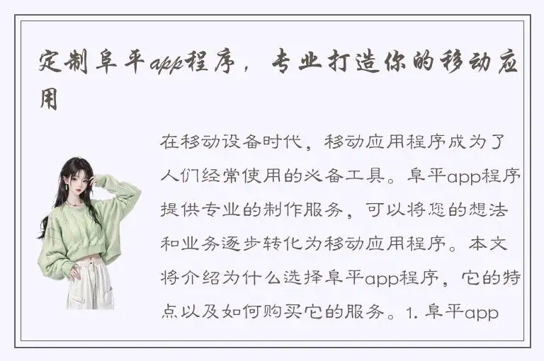 定制阜平app程序，专业打造你的移动应用