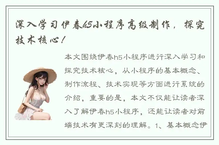 深入学习伊春h5小程序高级制作，探究技术核心！