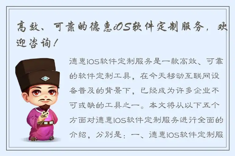 高效、可靠的德惠iOS软件定制服务，欢迎咨询！