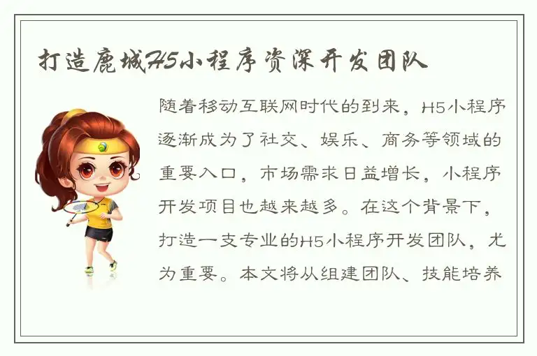 打造鹿城H5小程序资深开发团队