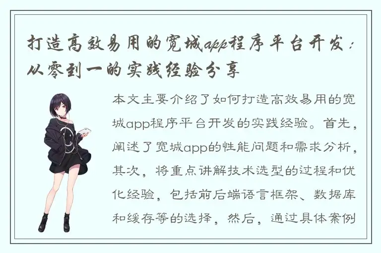 打造高效易用的宽城app程序平台开发：从零到一的实践经验分享
