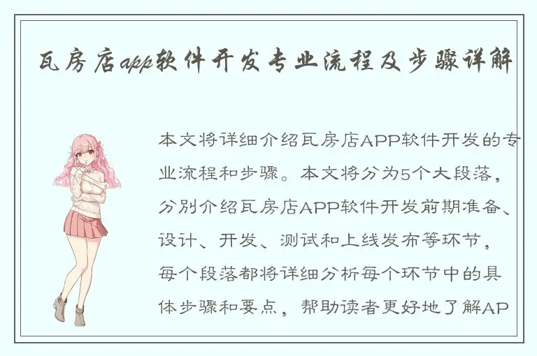 瓦房店app软件开发专业流程及步骤详解