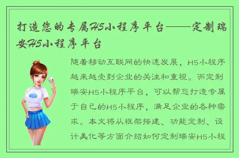 打造您的专属H5小程序平台——定制瑞安H5小程序平台
