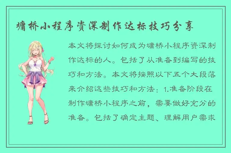 墉桥小程序资深制作达标技巧分享