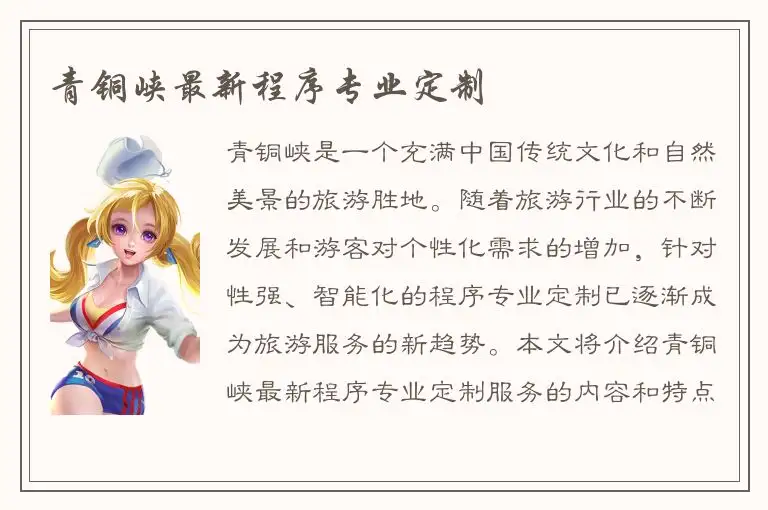 青铜峡最新程序专业定制