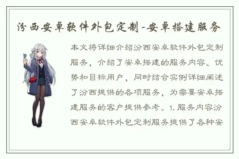 汾西安卓软件外包定制-安卓搭建服务