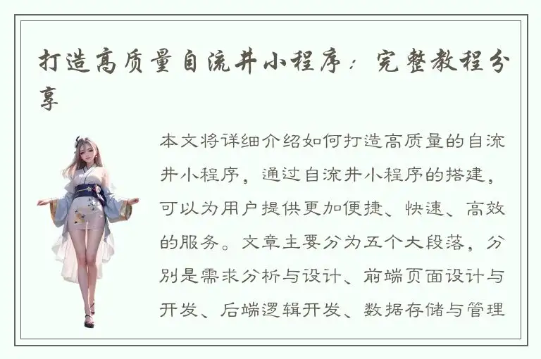 打造高质量自流井小程序：完整教程分享