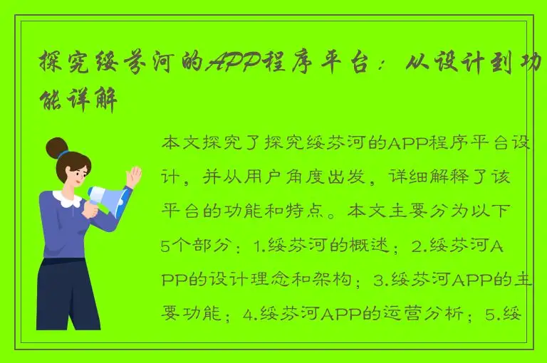 探究绥芬河的APP程序平台：从设计到功能详解