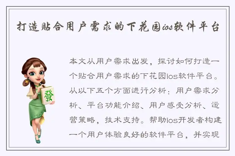打造贴合用户需求的下花园ios软件平台