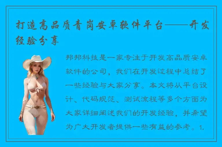 打造高品质青岗安卓软件平台——开发经验分享