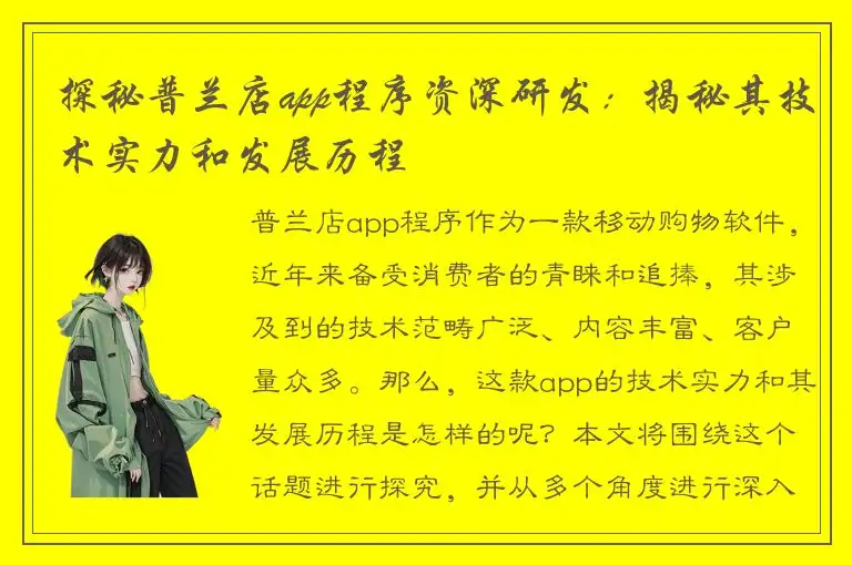 探秘普兰店app程序资深研发：揭秘其技术实力和发展历程