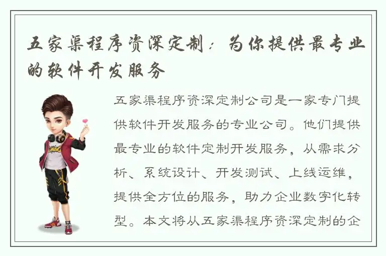 五家渠程序资深定制：为你提供最专业的软件开发服务