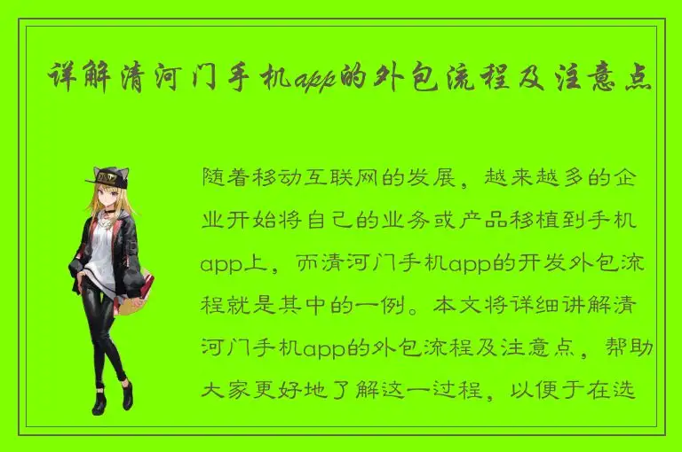 详解清河门手机app的外包流程及注意点