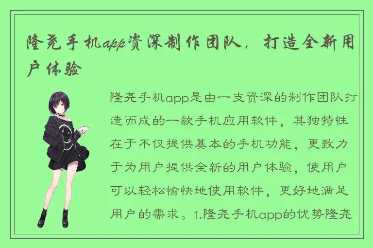 隆尧手机app资深制作团队，打造全新用户体验