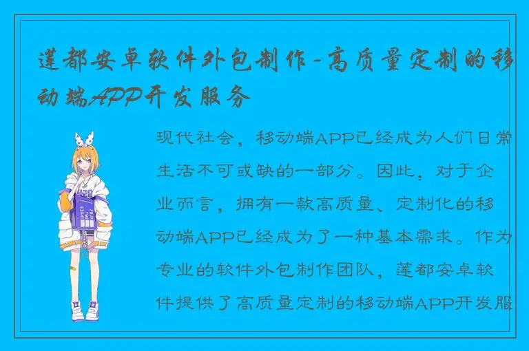 莲都安卓软件外包制作-高质量定制的移动端APP开发服务