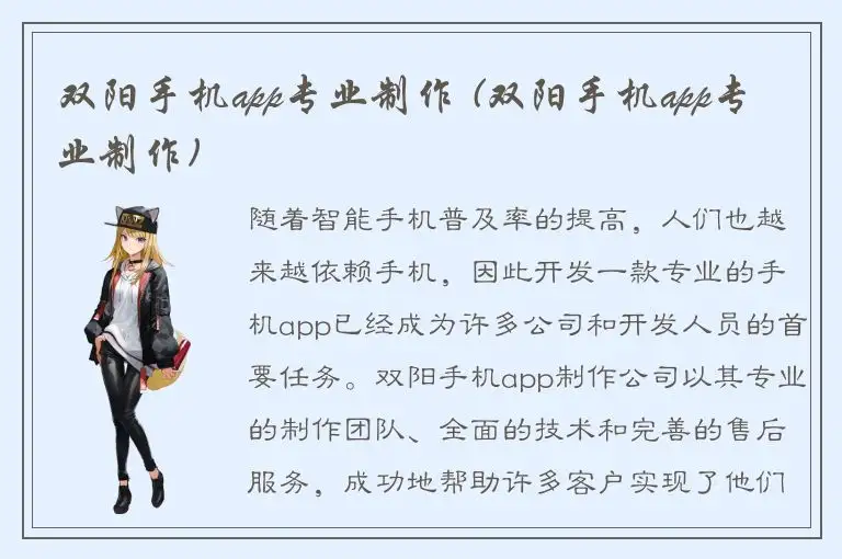双阳手机app专业制作 (双阳手机app专业制作)