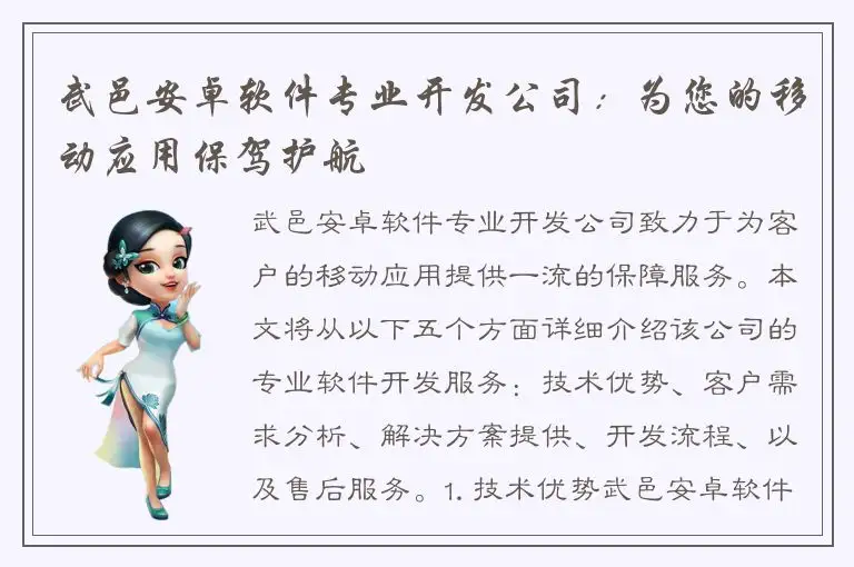 武邑安卓软件专业开发公司：为您的移动应用保驾护航
