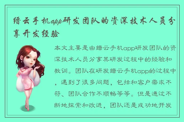 缙云手机app研发团队的资深技术人员分享开发经验