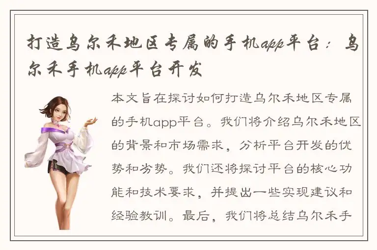打造乌尔禾地区专属的手机app平台：乌尔禾手机app平台开发