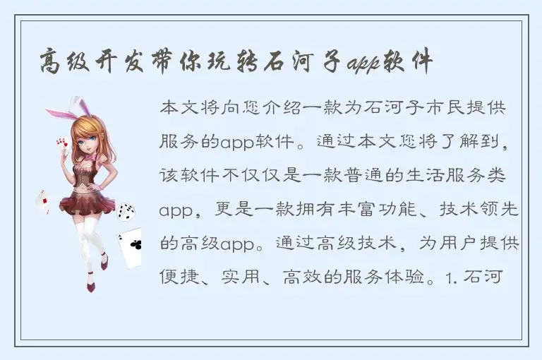 高级开发带你玩转石河子app软件