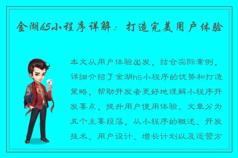 金湖h5小程序详解：打造完美用户体验