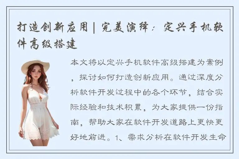 打造创新应用| 完美演绎：定兴手机软件高级搭建