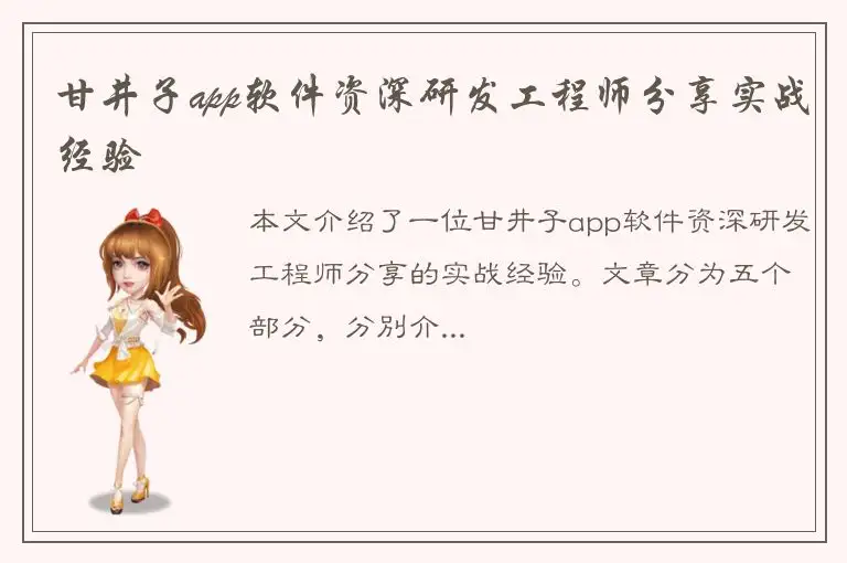 甘井子app软件资深研发工程师分享实战经验