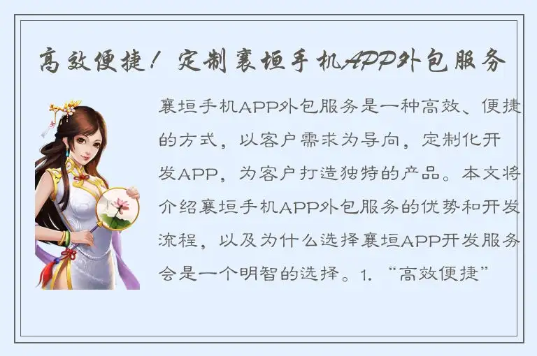 高效便捷！定制襄垣手机APP外包服务