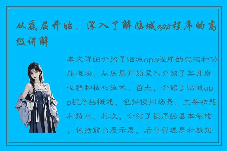 从底层开始，深入了解临城app程序的高级讲解