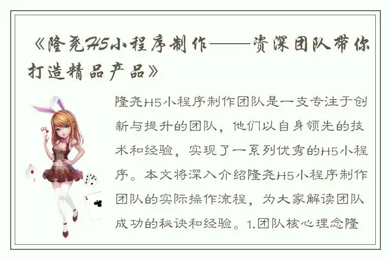 《隆尧H5小程序制作——资深团队带你打造精品产品》