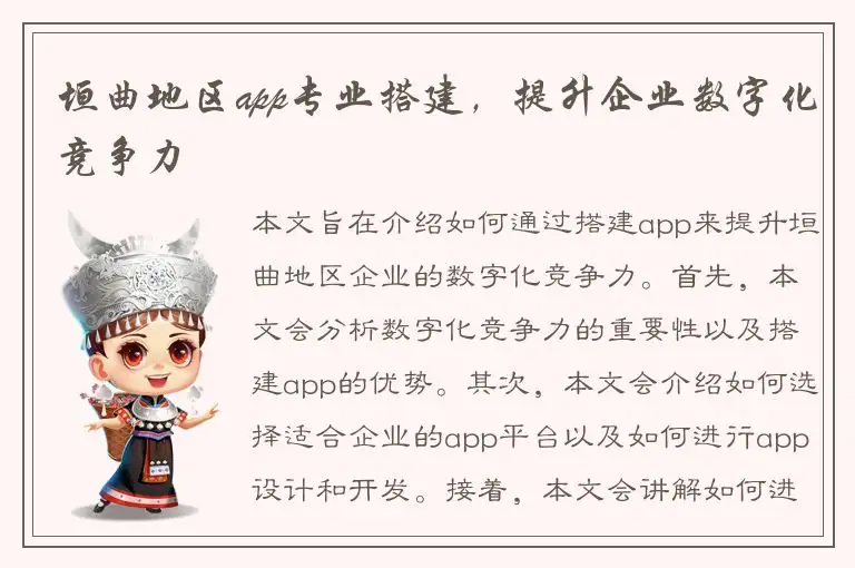 垣曲地区app专业搭建，提升企业数字化竞争力