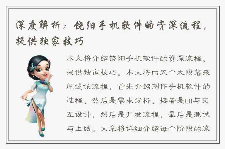 深度解析：饶阳手机软件的资深流程，提供独家技巧