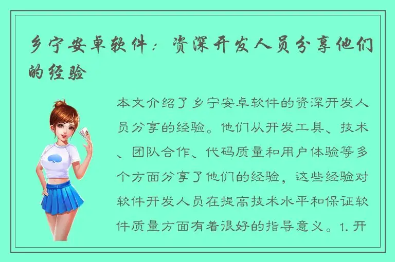 乡宁安卓软件：资深开发人员分享他们的经验