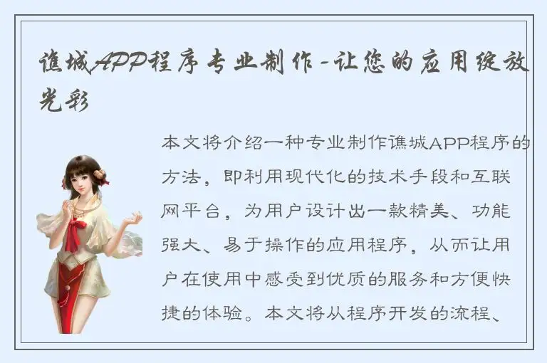 谯城APP程序专业制作-让您的应用绽放光彩