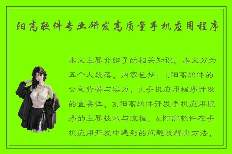 阳高软件专业研发高质量手机应用程序