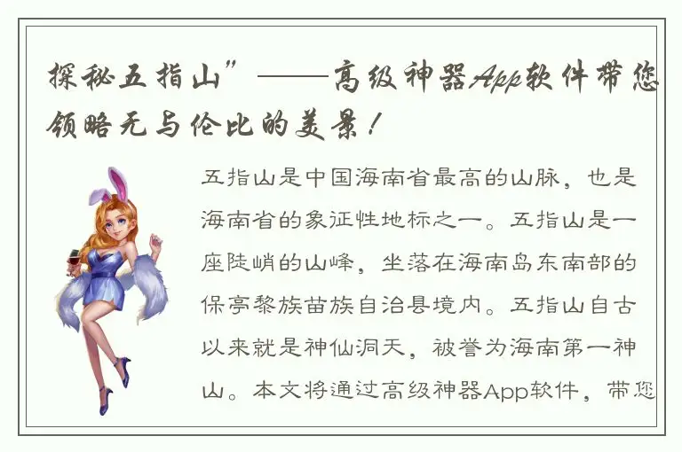 探秘五指山”——高级神器App软件带您领略无与伦比的美景！