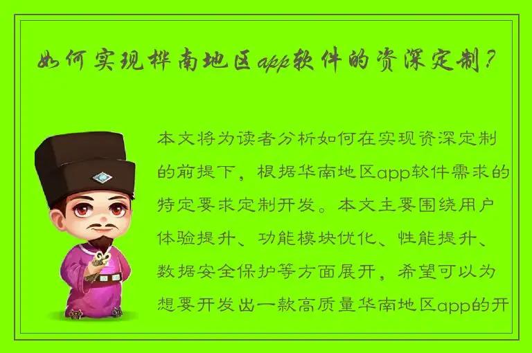 如何实现桦南地区app软件的资深定制？
