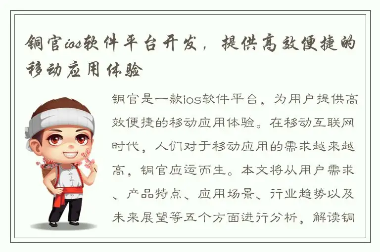 铜官ios软件平台开发，提供高效便捷的移动应用体验