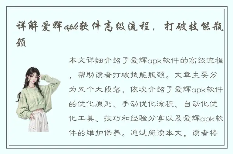 详解爱辉apk软件高级流程，打破技能瓶颈