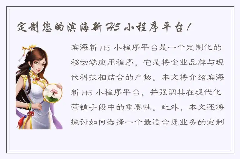 定制您的滨海新 H5 小程序平台！