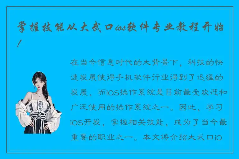 掌握技能从大武口ios软件专业教程开始！